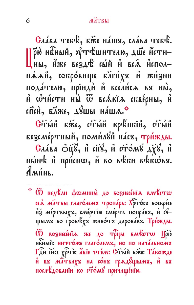 Молитвослов и Псалтирь на церковнославянском языке. Автор: . Издательство "Вольный Странник"