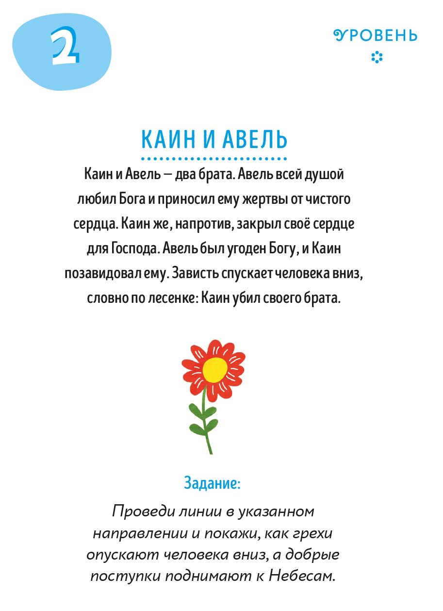 Первые навыки. Священная история. Лабиринты. Автор: . Издательство "Вольный Странник"