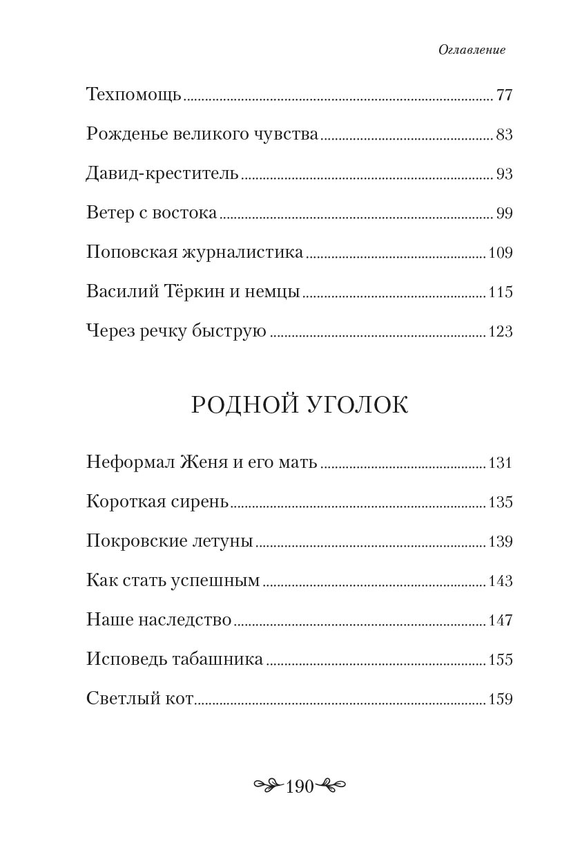 Земляничные луга. Автор: Протоиерей Алексий Лисняк. Издательство "Вольный Странник"