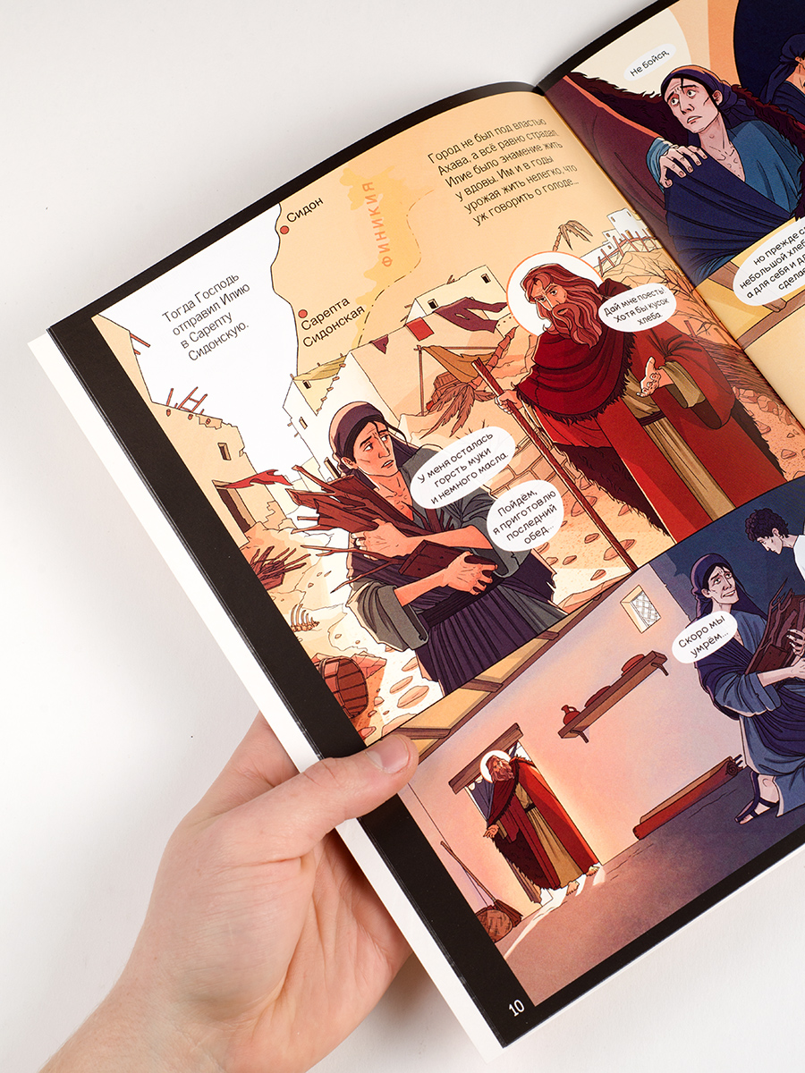 Пророк Илия. Гром и огонь.. Автор: Сибирцева Елена. Издательство "Вольный Странник"