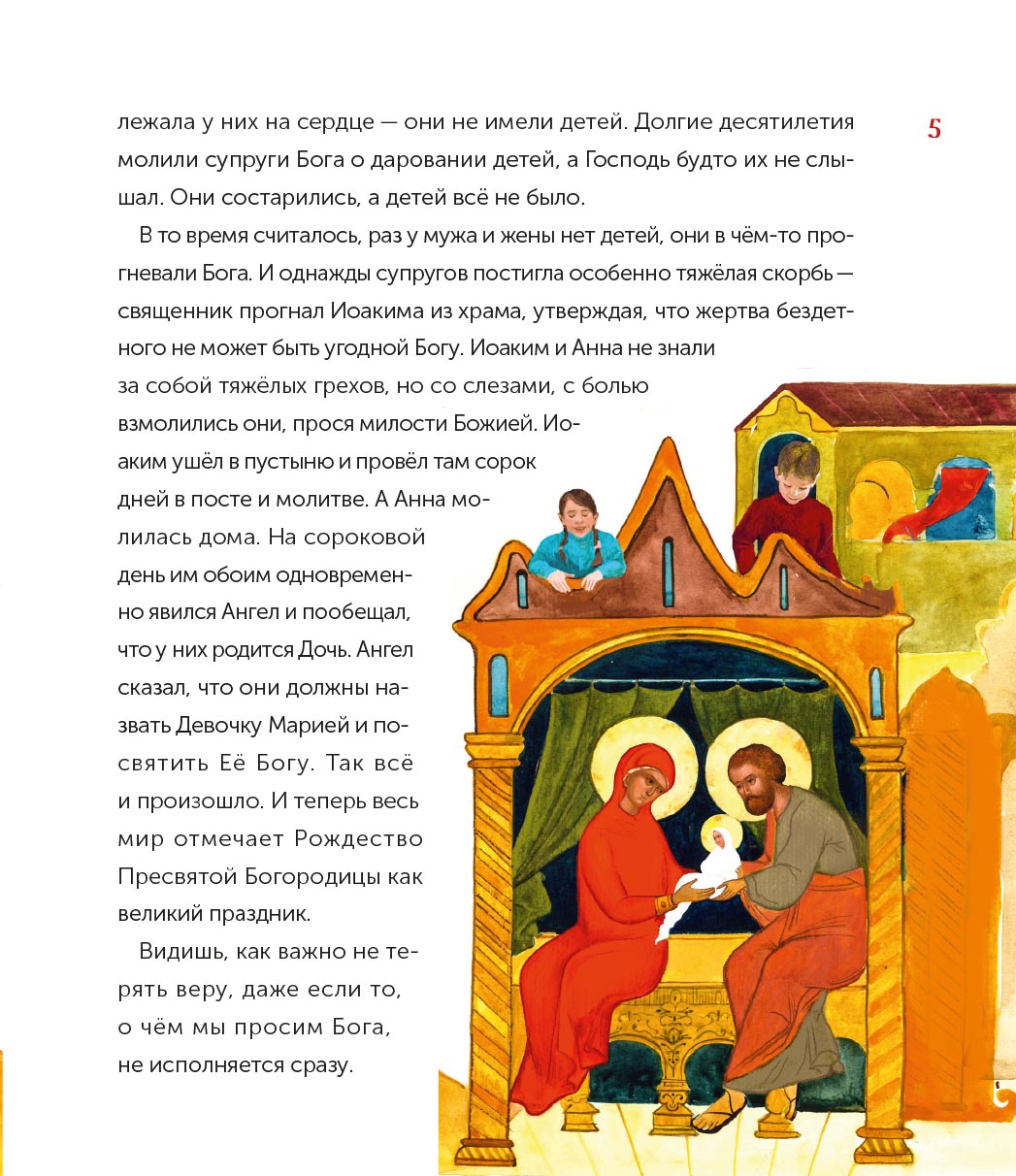 Бог родился в мир. Детям - о Рождестве Христовом. Анастасия Горюнова. Автор: Анастасия Горюнова. Издательство "Вольный Странник"