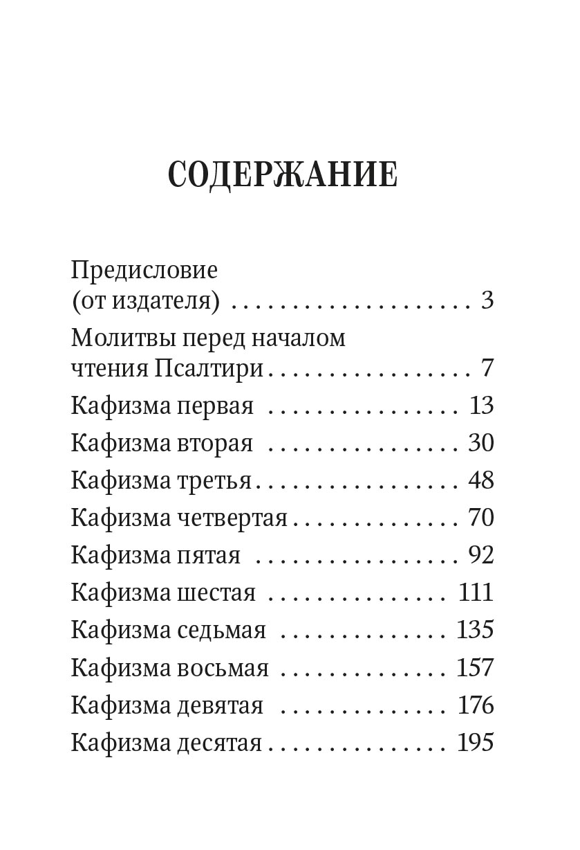 Псалтирь с поучениями Преподобного Паисия Святогорца. Автор: . Издательство "Вольный Странник"