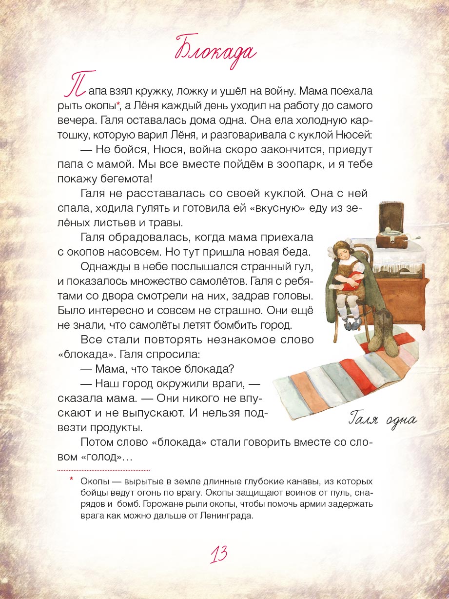 Блокадный бегемот и девочка. Автор: . Издательство "Вольный Странник"