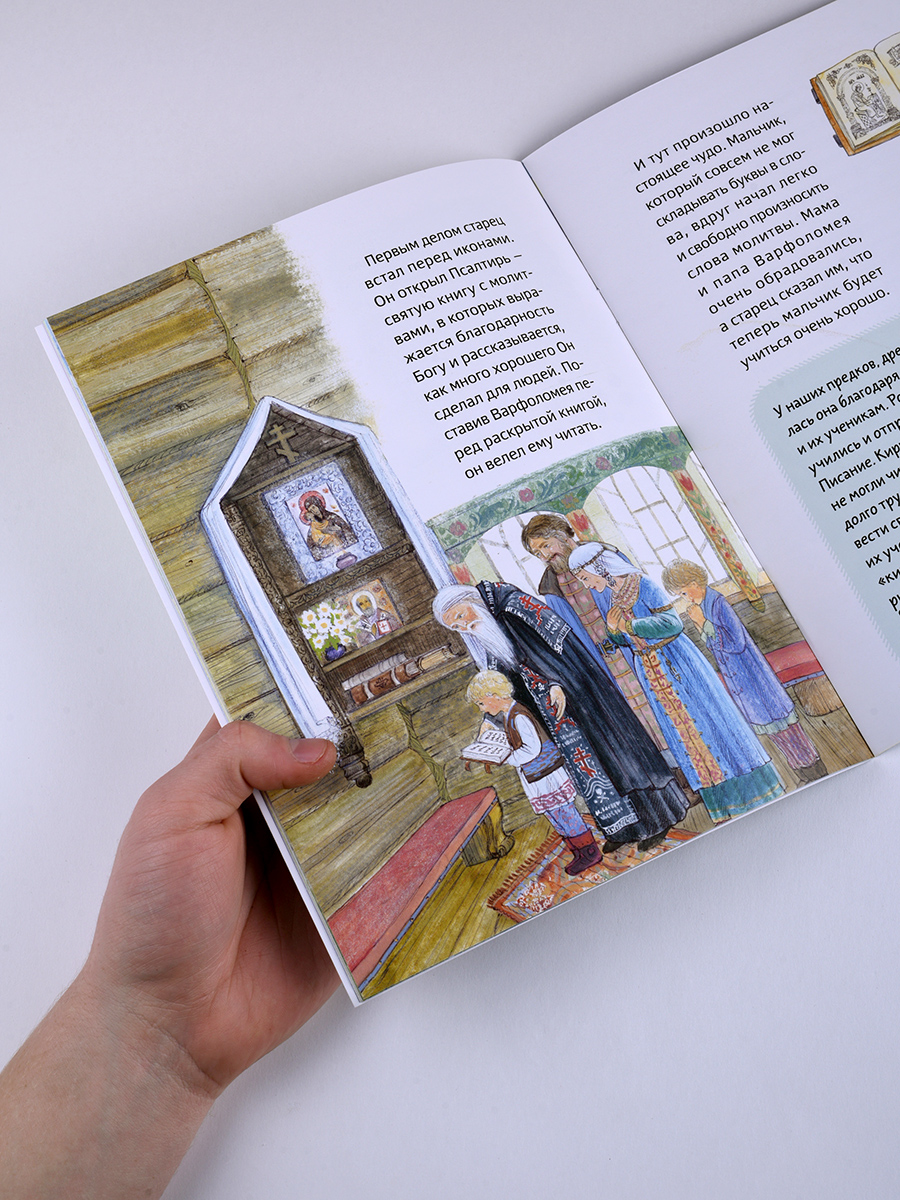 Житие преподобного Сергия Радонежского для детей с вопросами и заданиями. Автор: . Издательство "Вольный Странник"