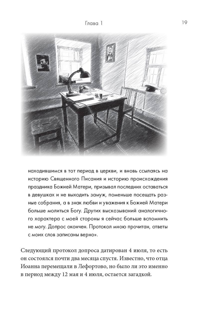 Письма из заключения. Архимандрит Иоанн (Крестьянкин). Автор: . Издательство "Вольный Странник"