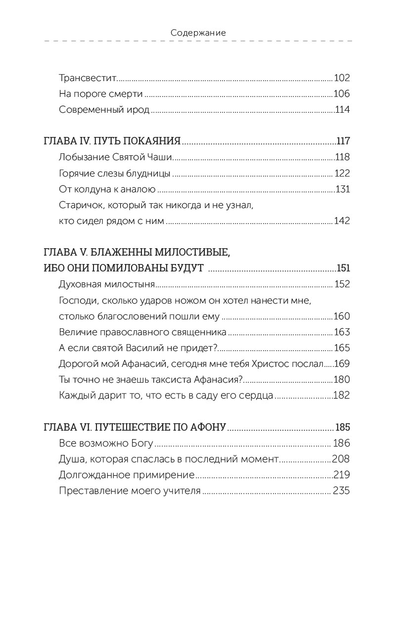 Афанасий Катингас. Слезы таксиста. Автор: Афанасий Катингас. Издательство "Вольный Странник"