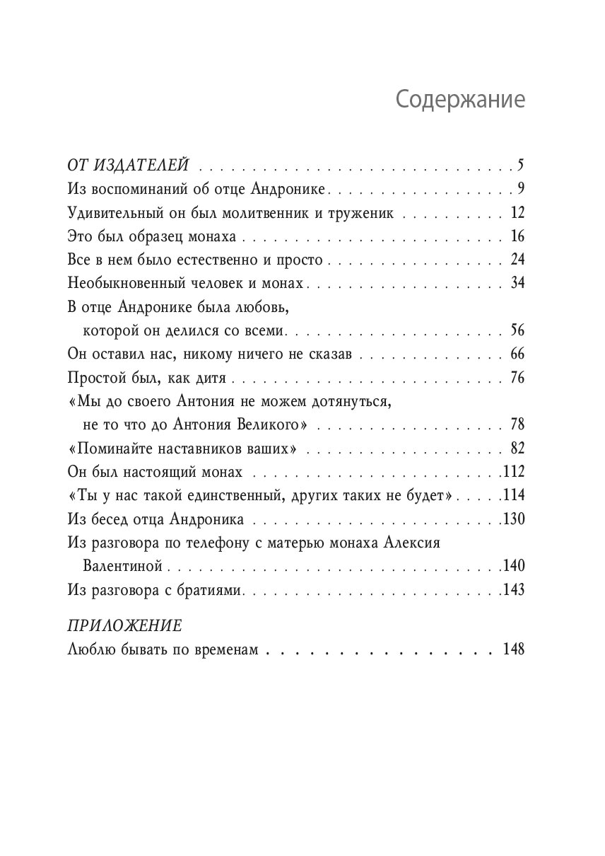 Беседы на Святой горке. Схииеродиакон Андроник (Шаруда). Автор: . Издательство "Вольный Странник"