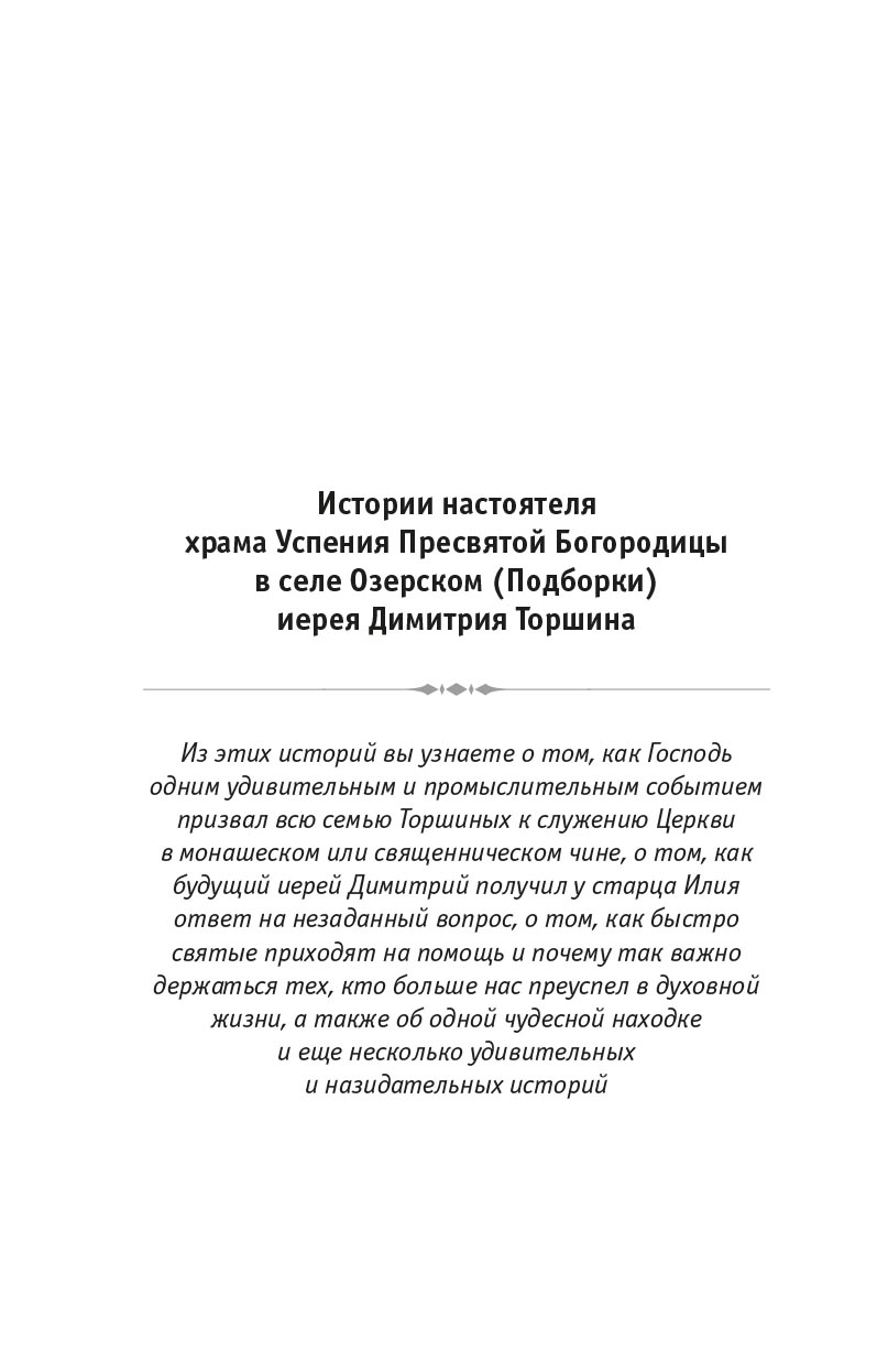Ольга Рожнева. Монахи, священники и миряне о монашестве и священстве. Автор: Рожнева Ольга Леонидовна. Издательство "Вольный Странник"
