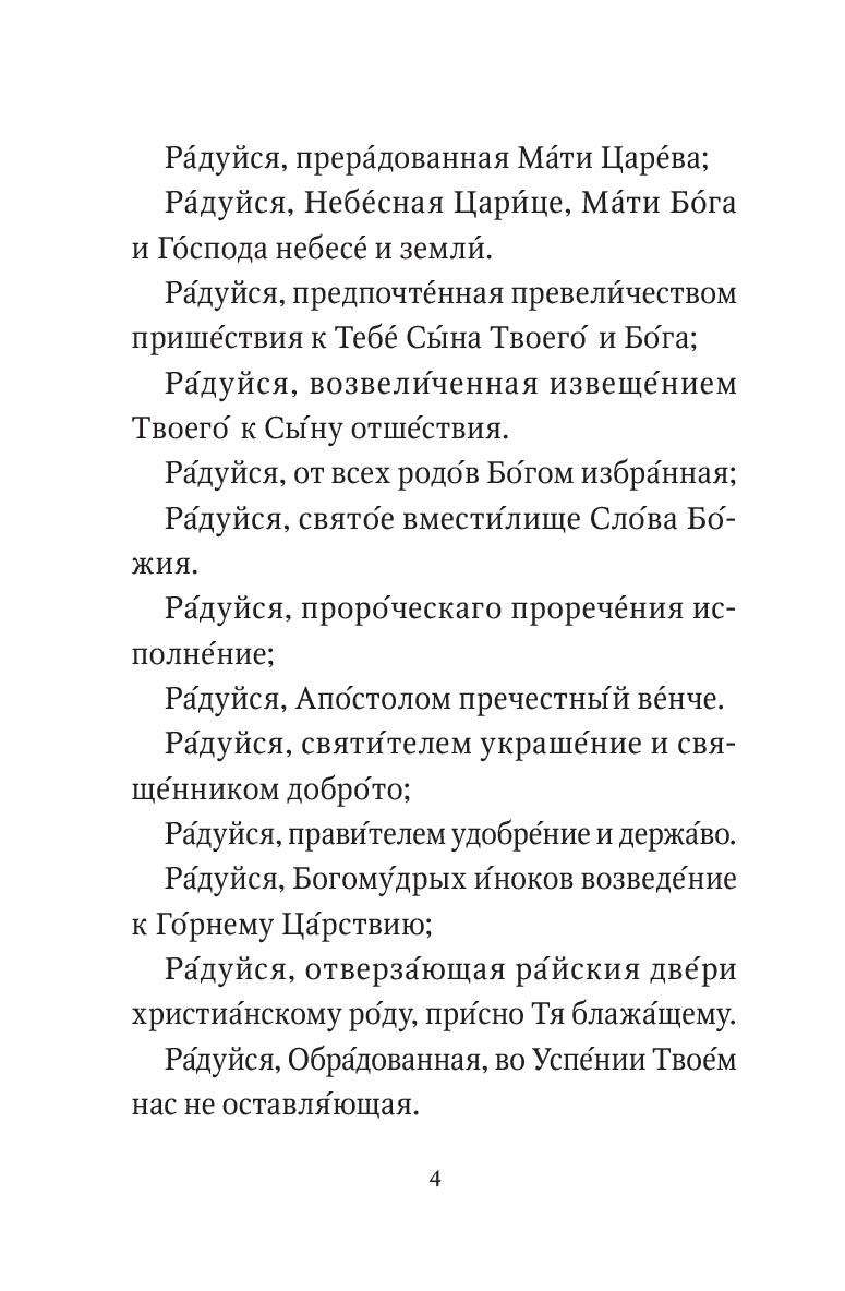 Акафист Успению Пресвятой Богородицы. Автор: . Издательство "Вольный Странник"
