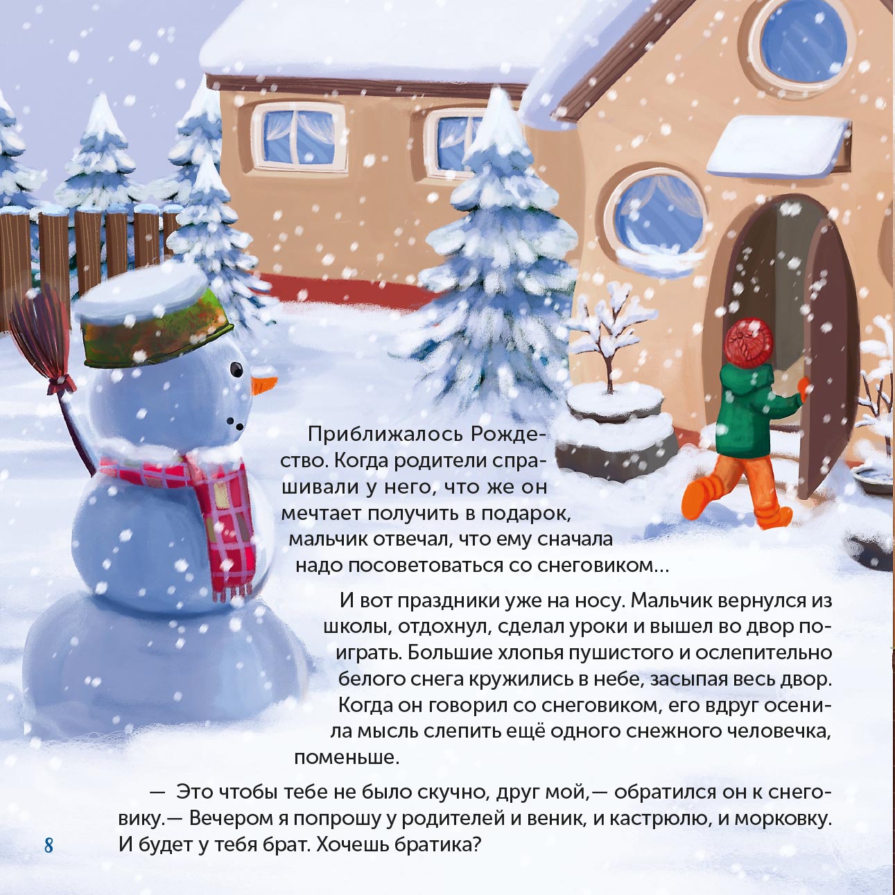 Самый дорогой рождественский подарок. Рассказ.. Автор: Пауль Данион Василе. Издательство "Вольный Странник"