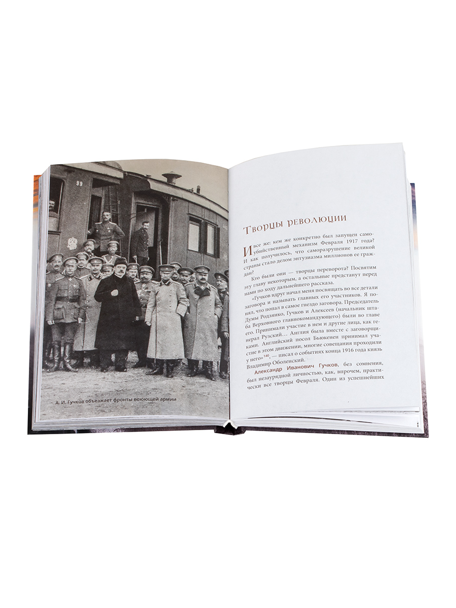 Гибель империи. Российский урок.. Автор: Митрополит Тихон (Шевкунов). Издательство "Вольный Странник"