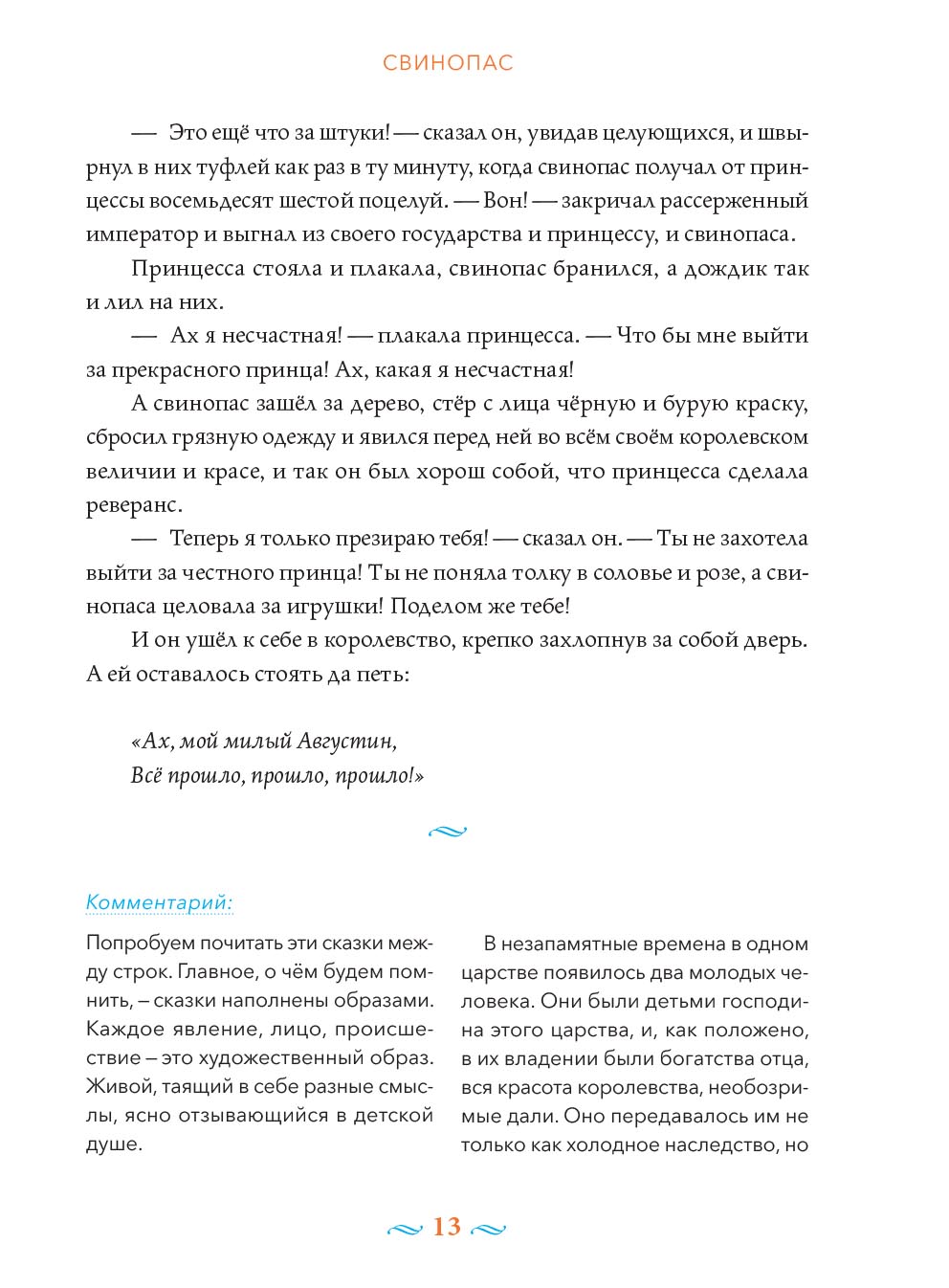 Х.К. Андерсен Сказки с православными комментариями. Автор: . Издательство "Вольный Странник"