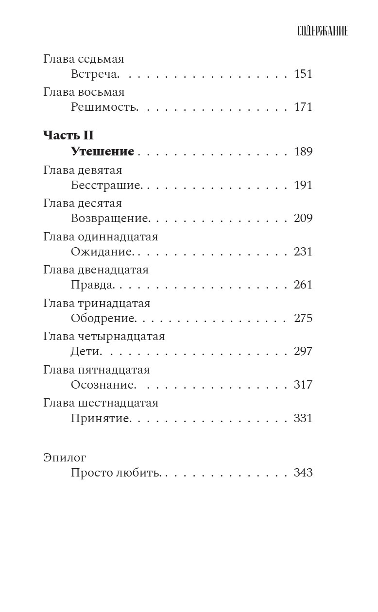 Утешение. Повесть. Гаврилов Николай. Автор: Гаврилов Николай. Издательство "Вольный Странник"