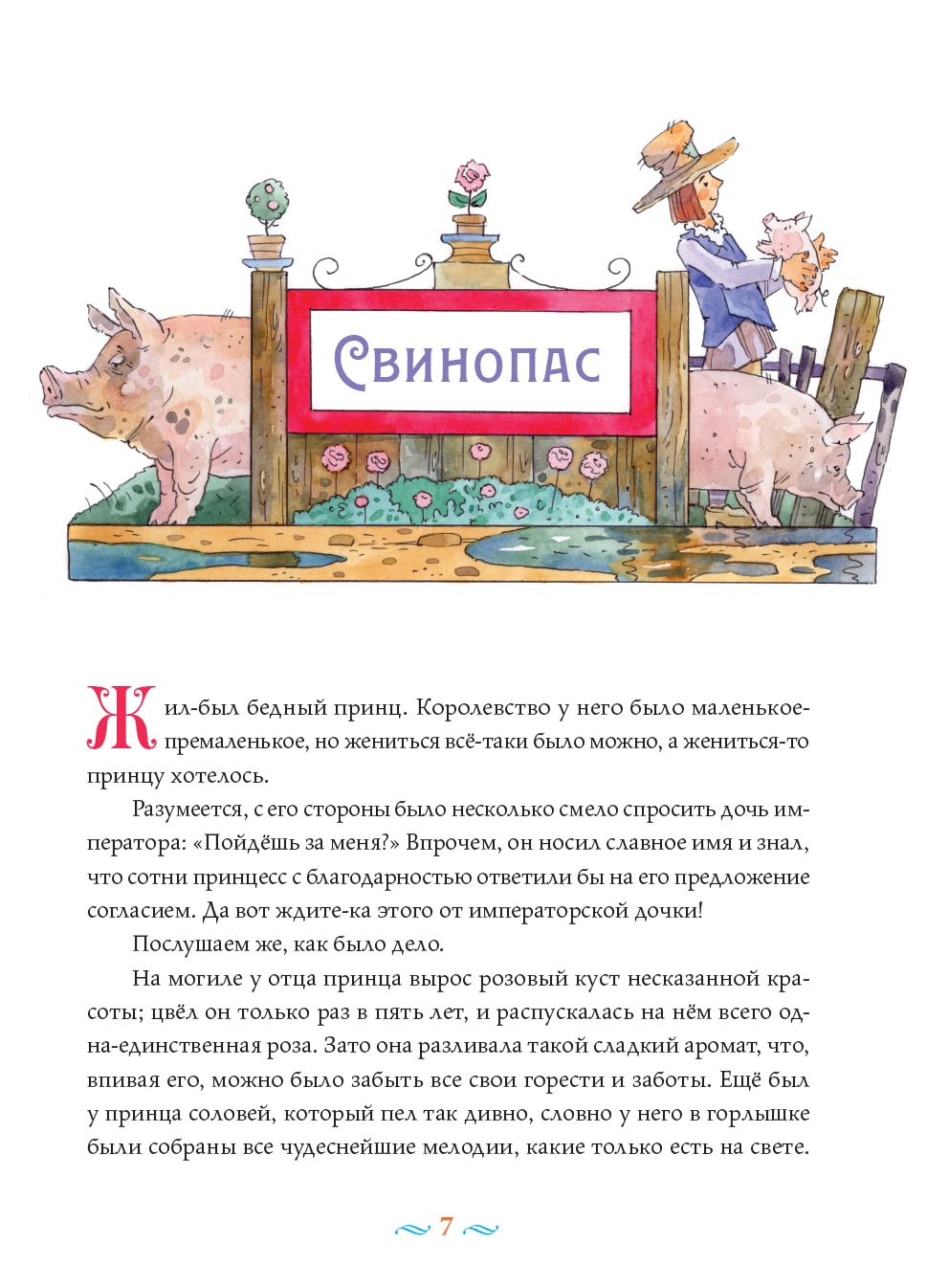 Х.К. Андерсен Сказки с православными комментариями. Автор: . Издательство "Вольный Странник"