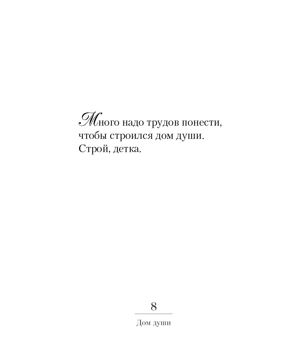 Дом души. Автор: Архимандрит Иоанн (Крестьянкин). Издательство "Вольный Странник"
