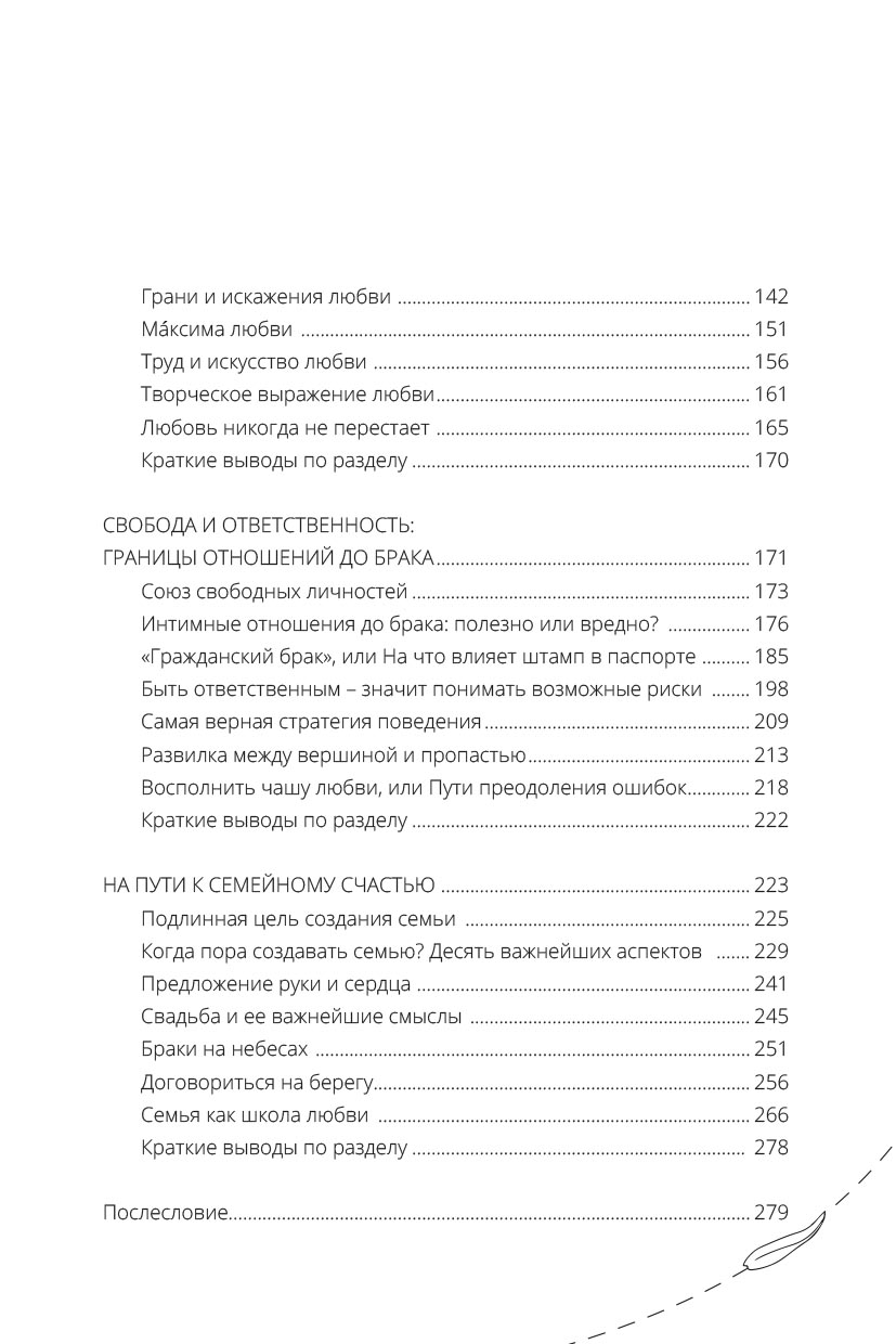 Любовь – это.... Автор: Григорий и Анастасия Сайфуллины. Издательство "Вольный Странник"