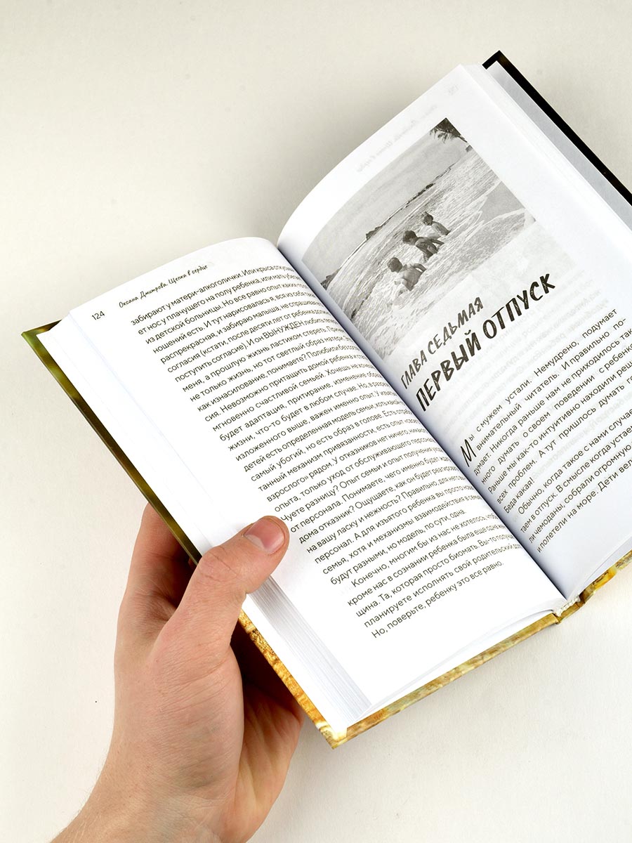 Щепка в сердце. Автор: Дмитрова Оксана Александровна. Издательство "Вольный Странник"