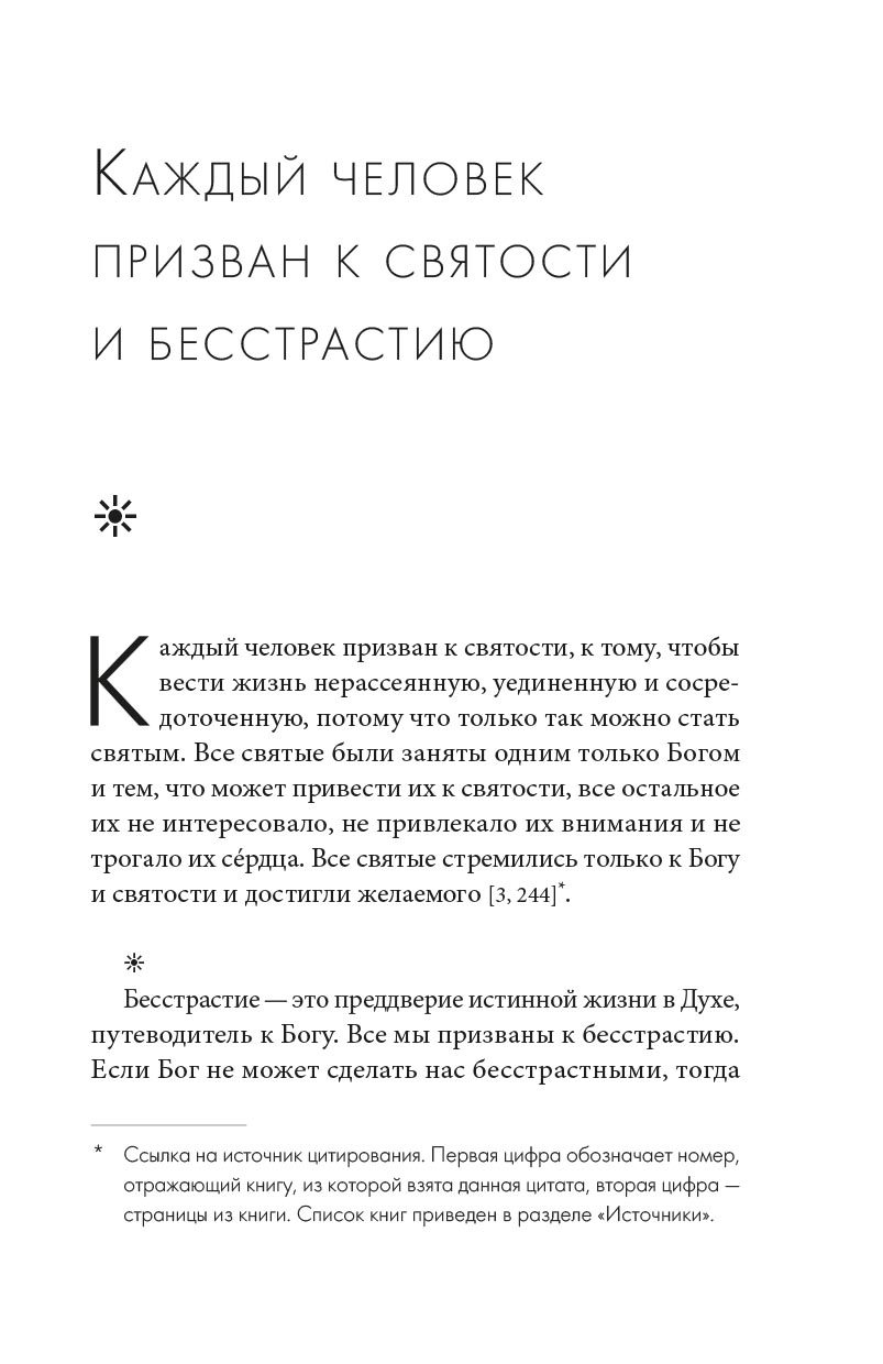 Жить в присутствии Бога. Автор: Архимандрит Эмилиан (Вафидис). Издательство "Вольный Странник"