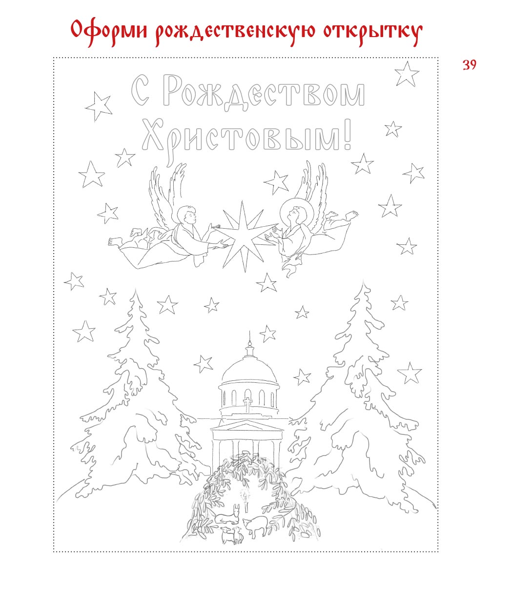 Бог родился в мир. Детям - о Рождестве Христовом. Анастасия Горюнова. Автор: Анастасия Горюнова. Издательство "Вольный Странник"