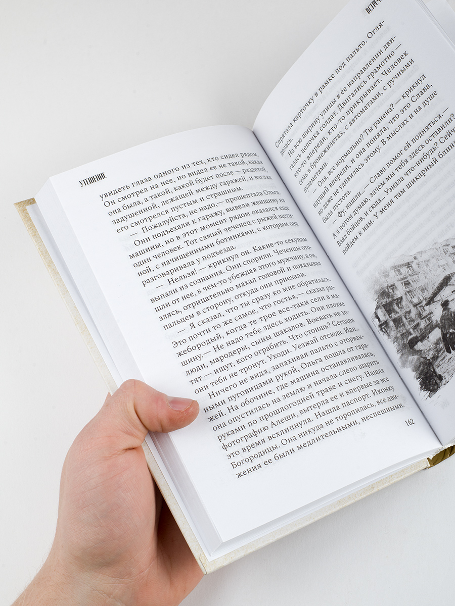 Утешение. Повесть. Гаврилов Николай. Автор: Гаврилов Николай. Издательство "Вольный Странник"