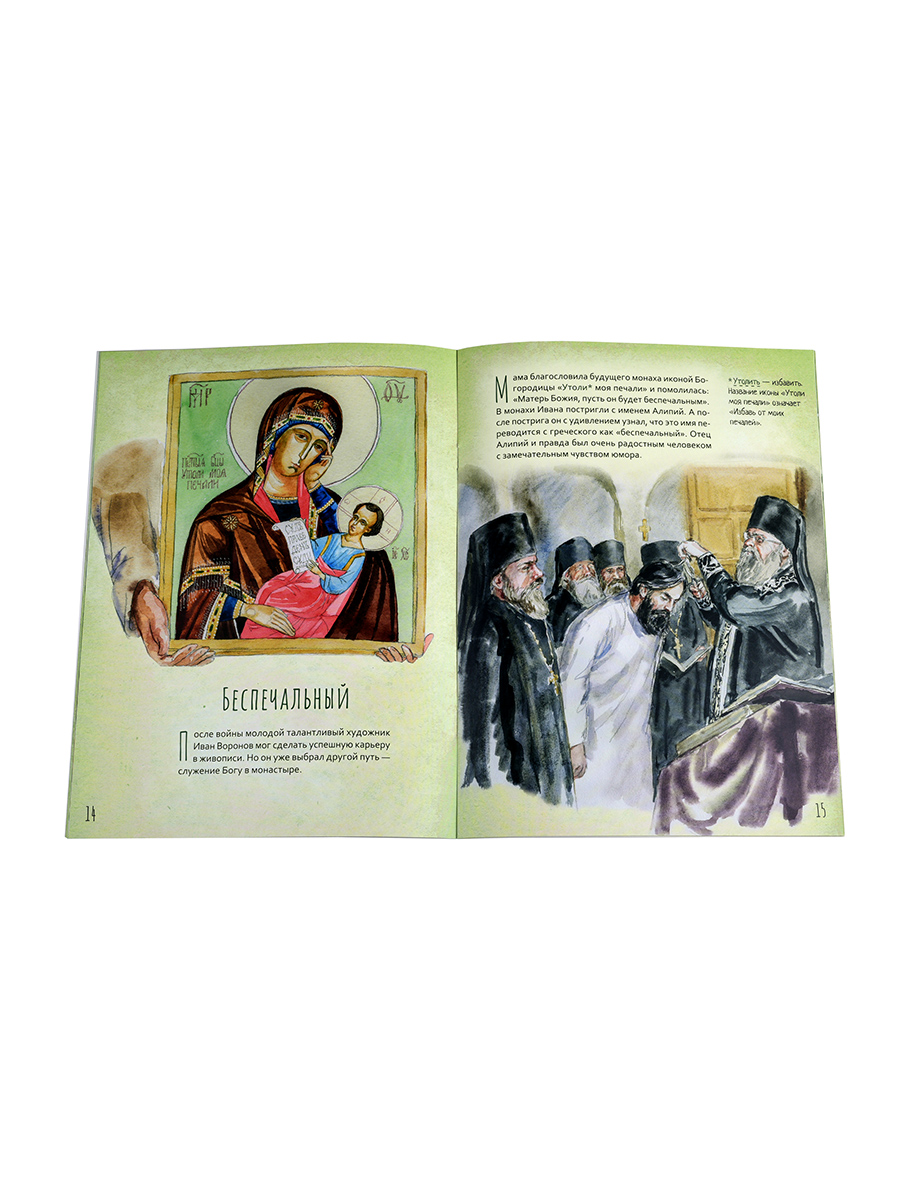 Жизнь как пример. Архимандрит Алипий (Воронов). Автор: Судакова Ирина. Издательство "Вольный Странник"