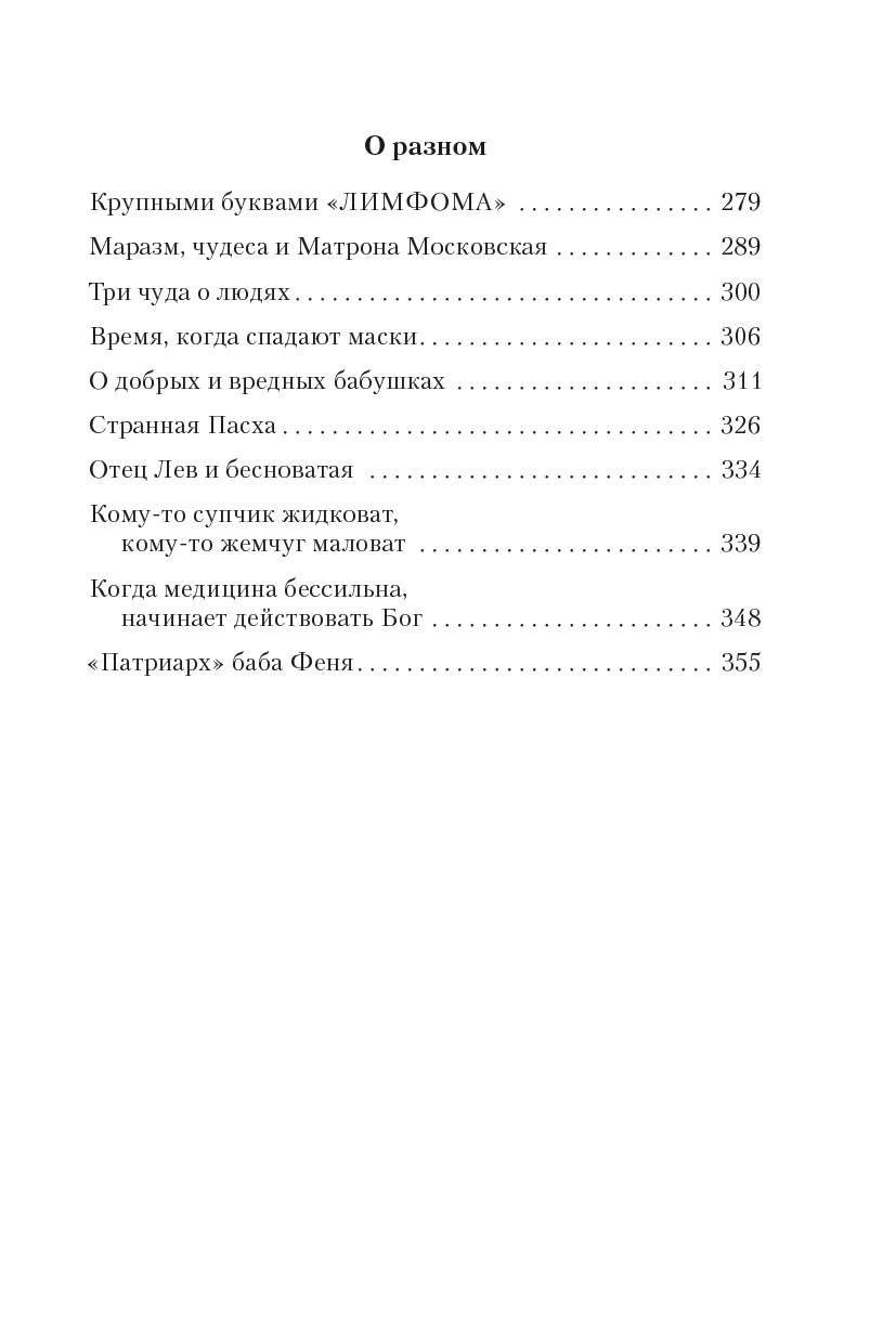 Елена Кучеренко. Спасибо вам, люди! Искренние истории. Автор: Елена Александровна Кучеренко. Издательство "Вольный Странник"