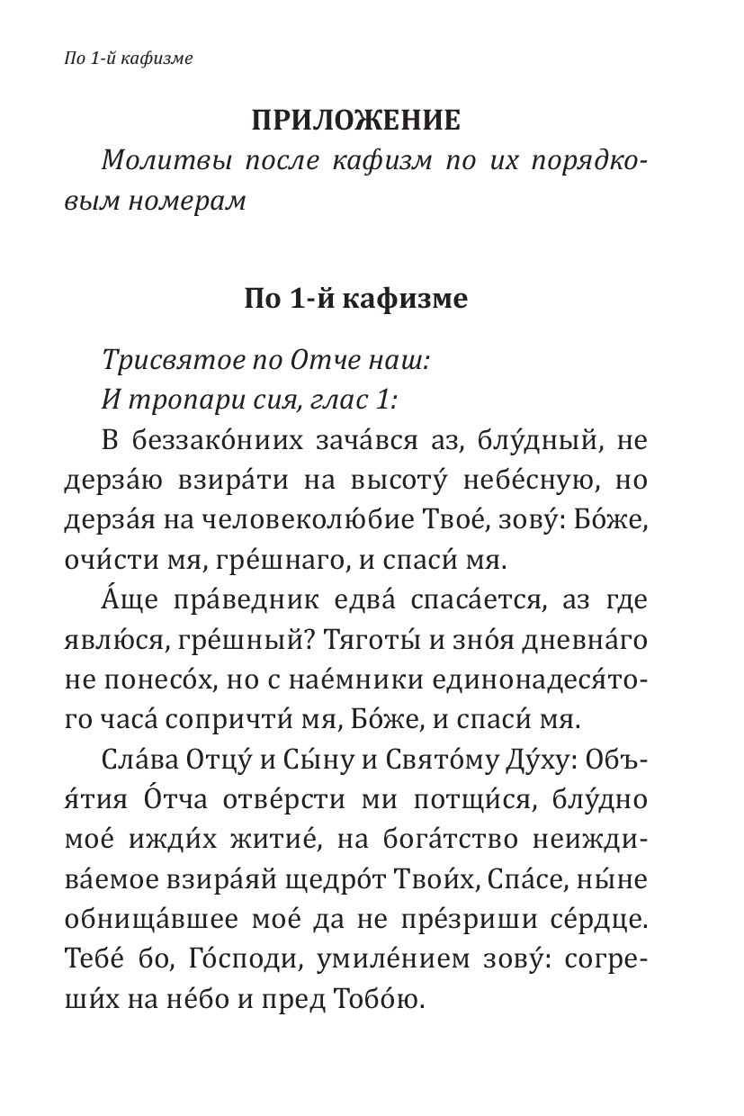Псалтирь учебная с параллельным переводом на русский язык. Автор: . Издательство "Вольный Странник"