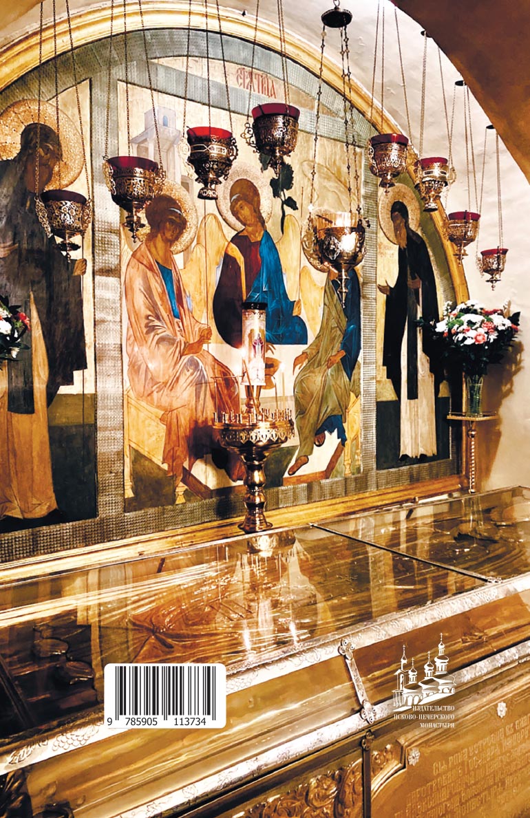 Акафист преподобномученику Корнилию Псково-Печерскому. Автор: . Издательство "Вольный Странник"