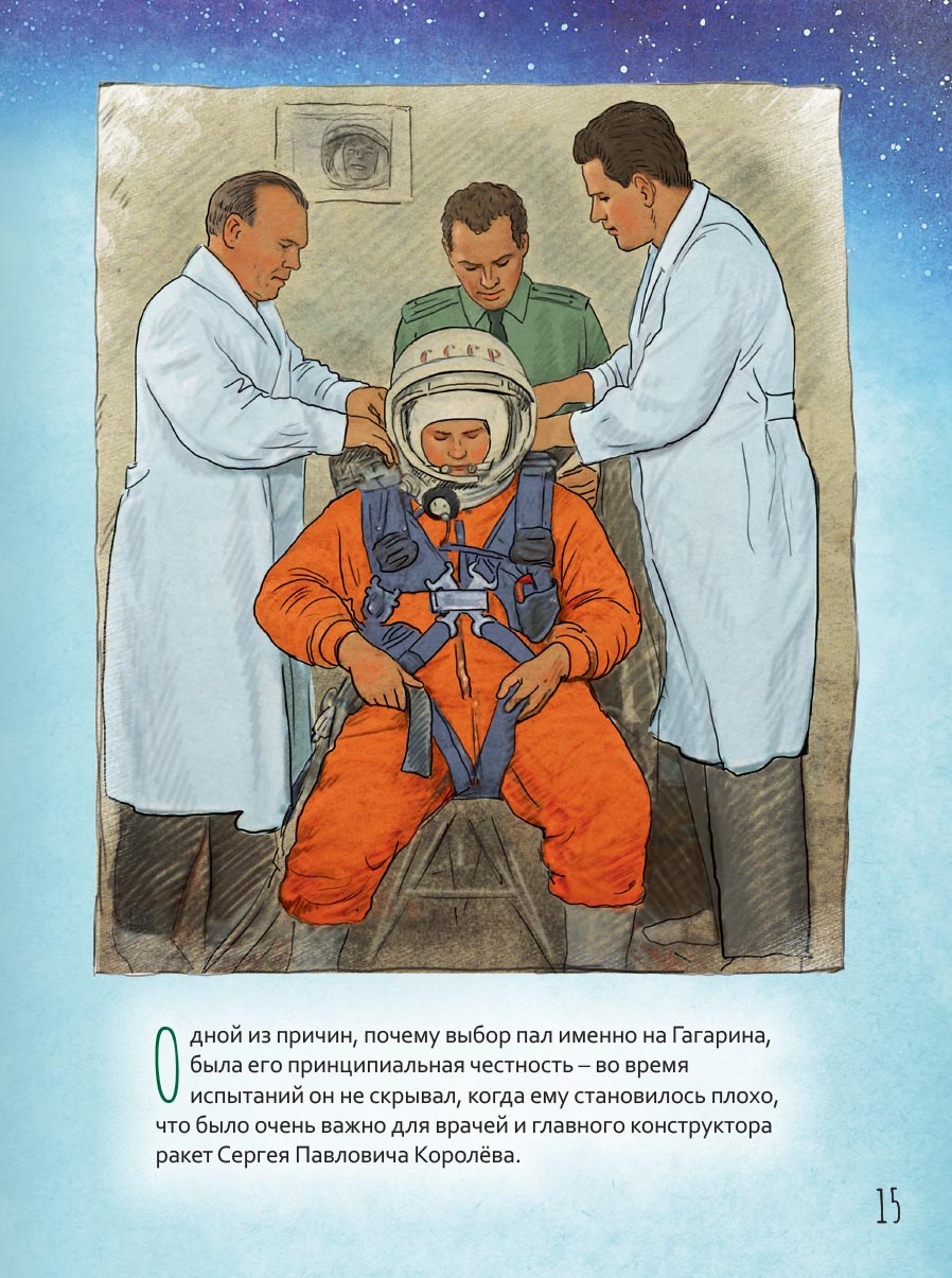 Жизнь как пример. Юрий Гагарин. Автор: Котов Роман Андреевич. Издательство "Вольный Странник"