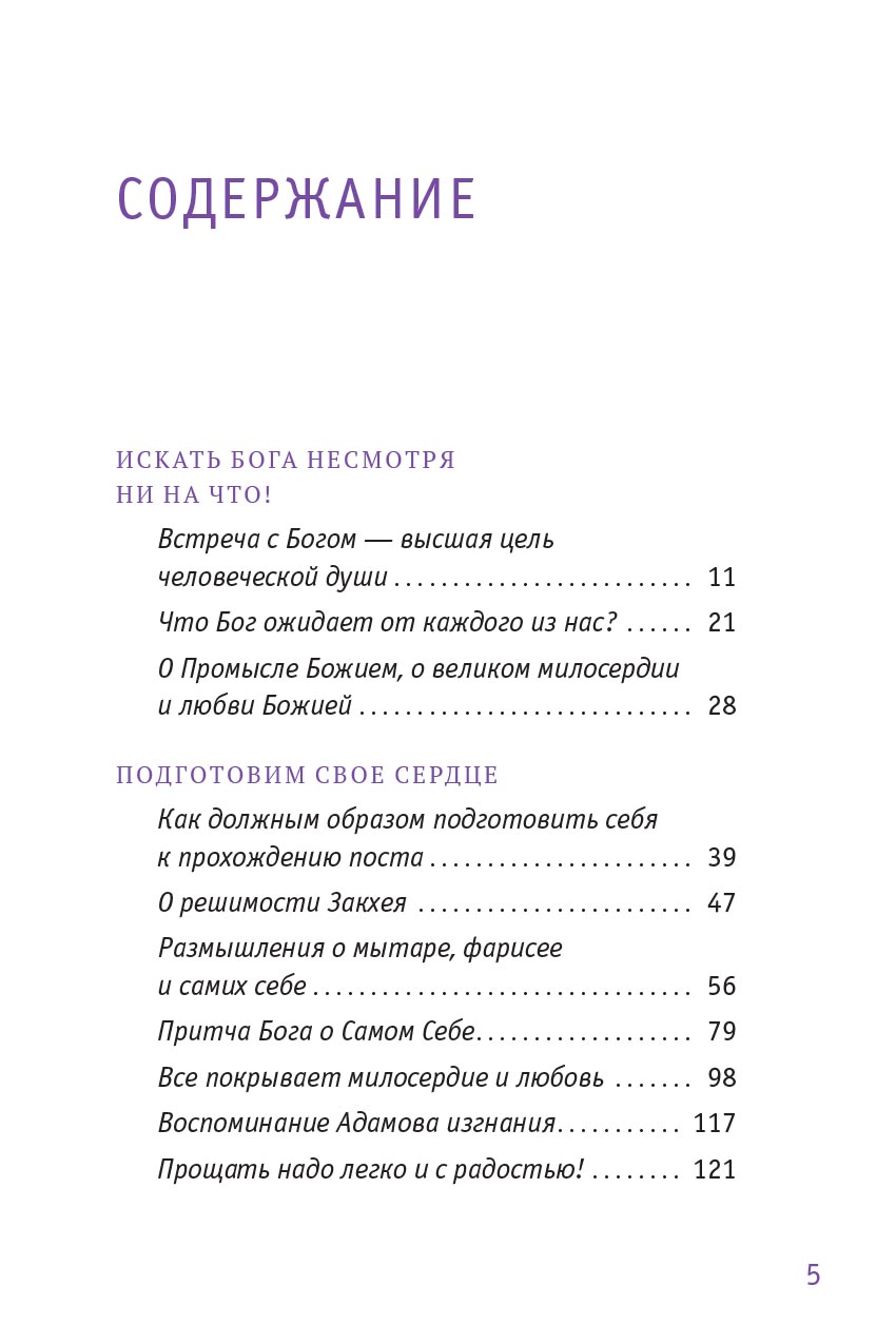 Радость покаяния. Митрополит Тихон (Шевкунов). Автор: . Издательство "Вольный Странник"