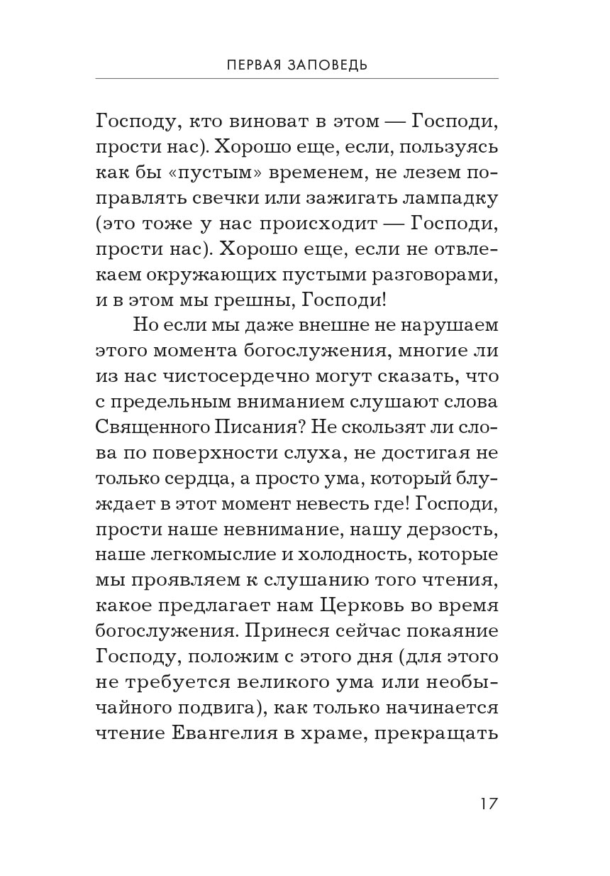 Опыт построения исповеди. Автор: Архимандрит Иоанн (Крестьянкин). Издательство "Вольный Странник"
