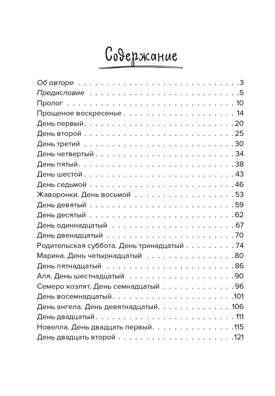 Великий пост. Дневник неофита.. Автор: Дарья Верясова. Издательство "Вольный Странник"