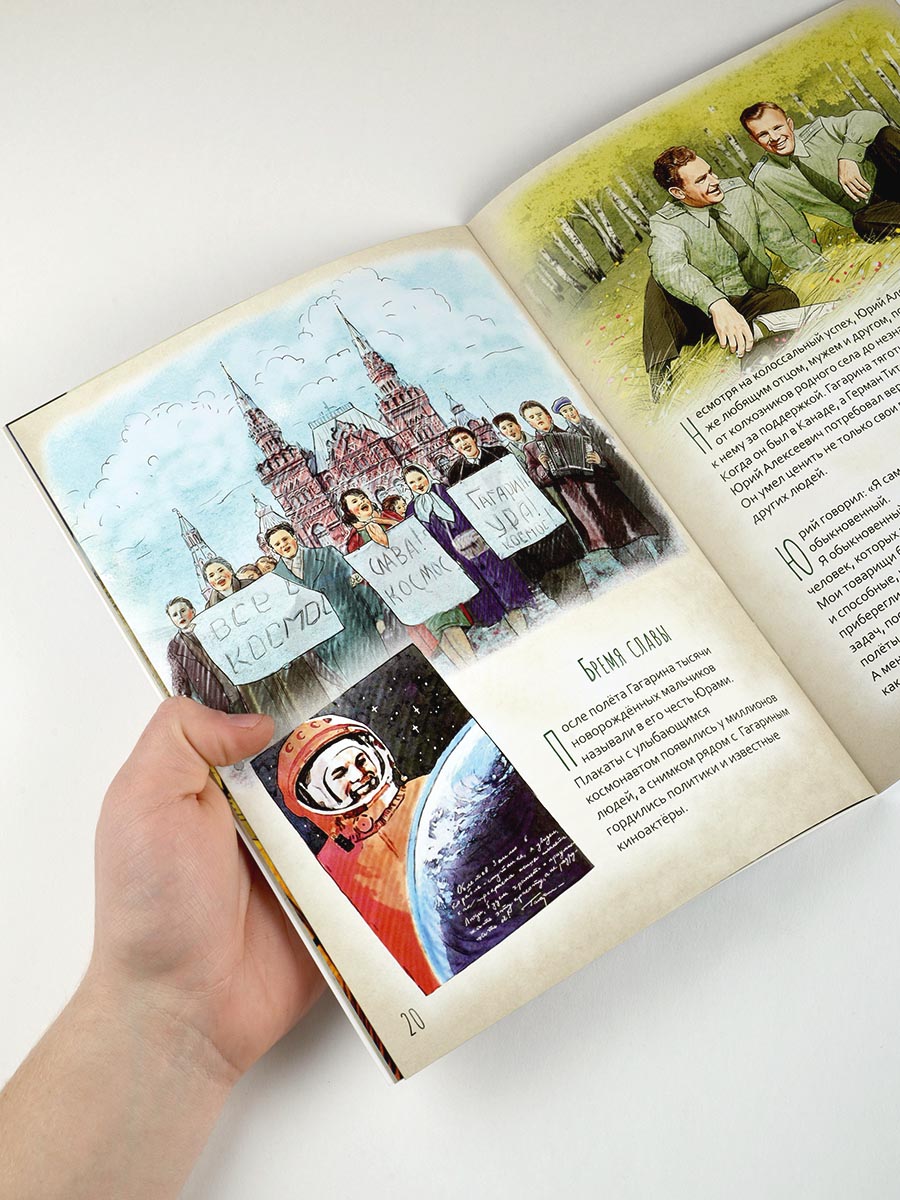 Жизнь как пример. Юрий Гагарин. Автор: Котов Роман Андреевич. Издательство "Вольный Странник"