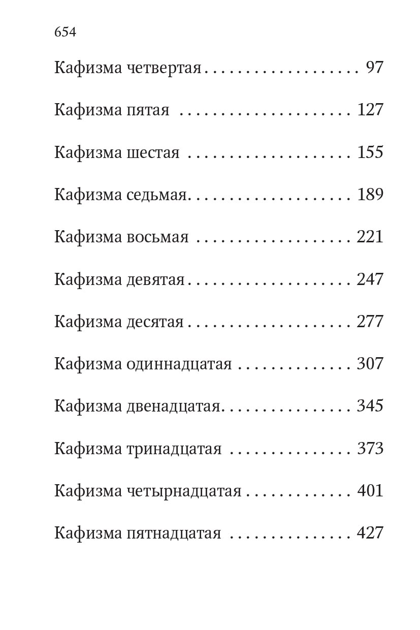 Псалтирь учебная с параллельным переводом на русский язык. Автор: . Издательство "Вольный Странник"