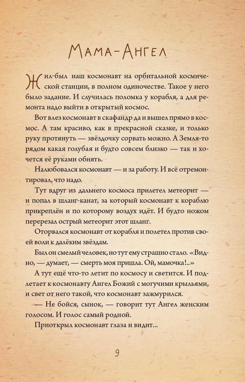 Невидимая планета. Сказки-притчи. Брейэр Вячеслав.. Автор: Брейэр Вячеслав. Издательство "Вольный Странник"