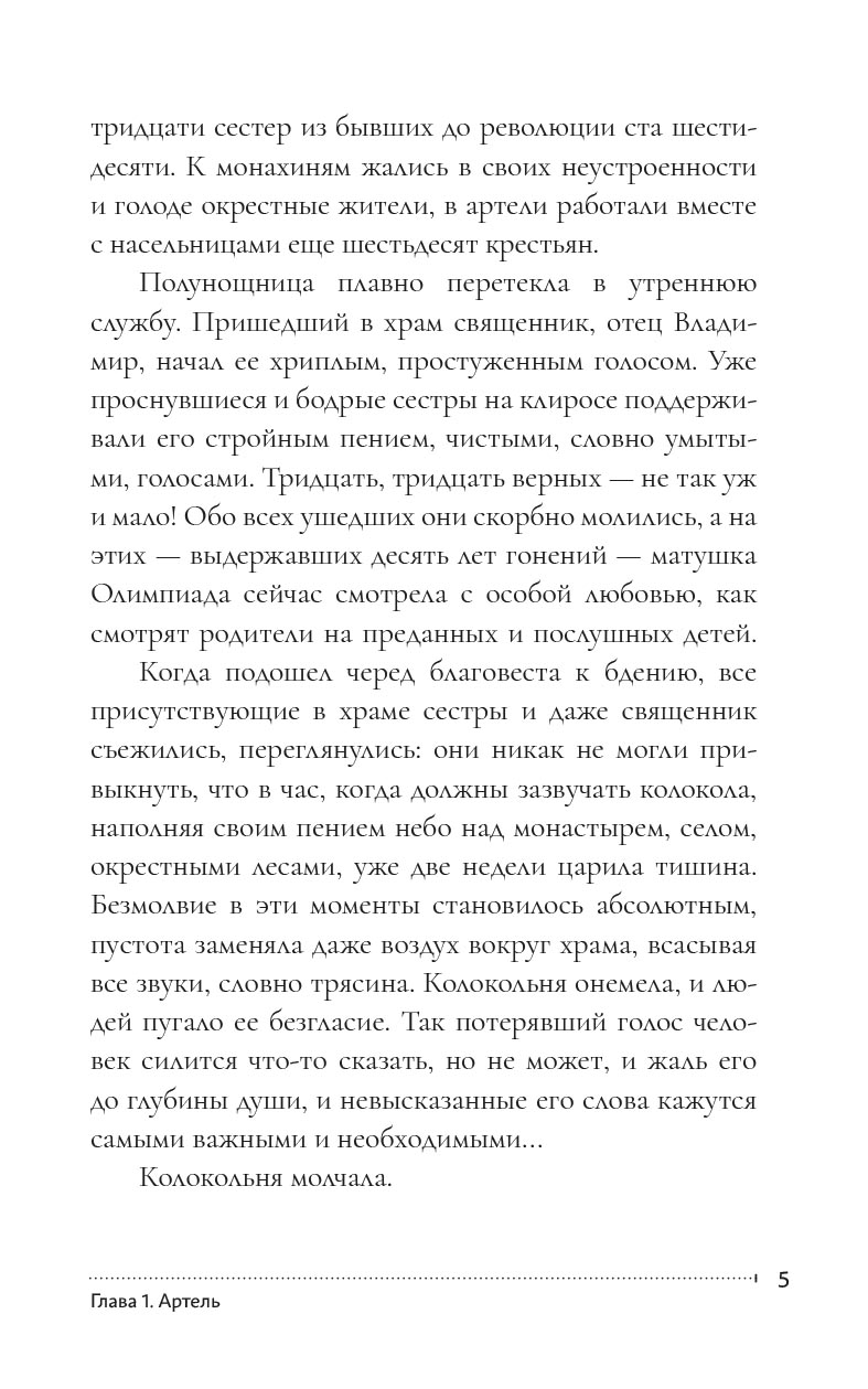 Ирина Ордынская. Монахини.. Автор: Ирина Ордынская. Издательство "Вольный Странник"