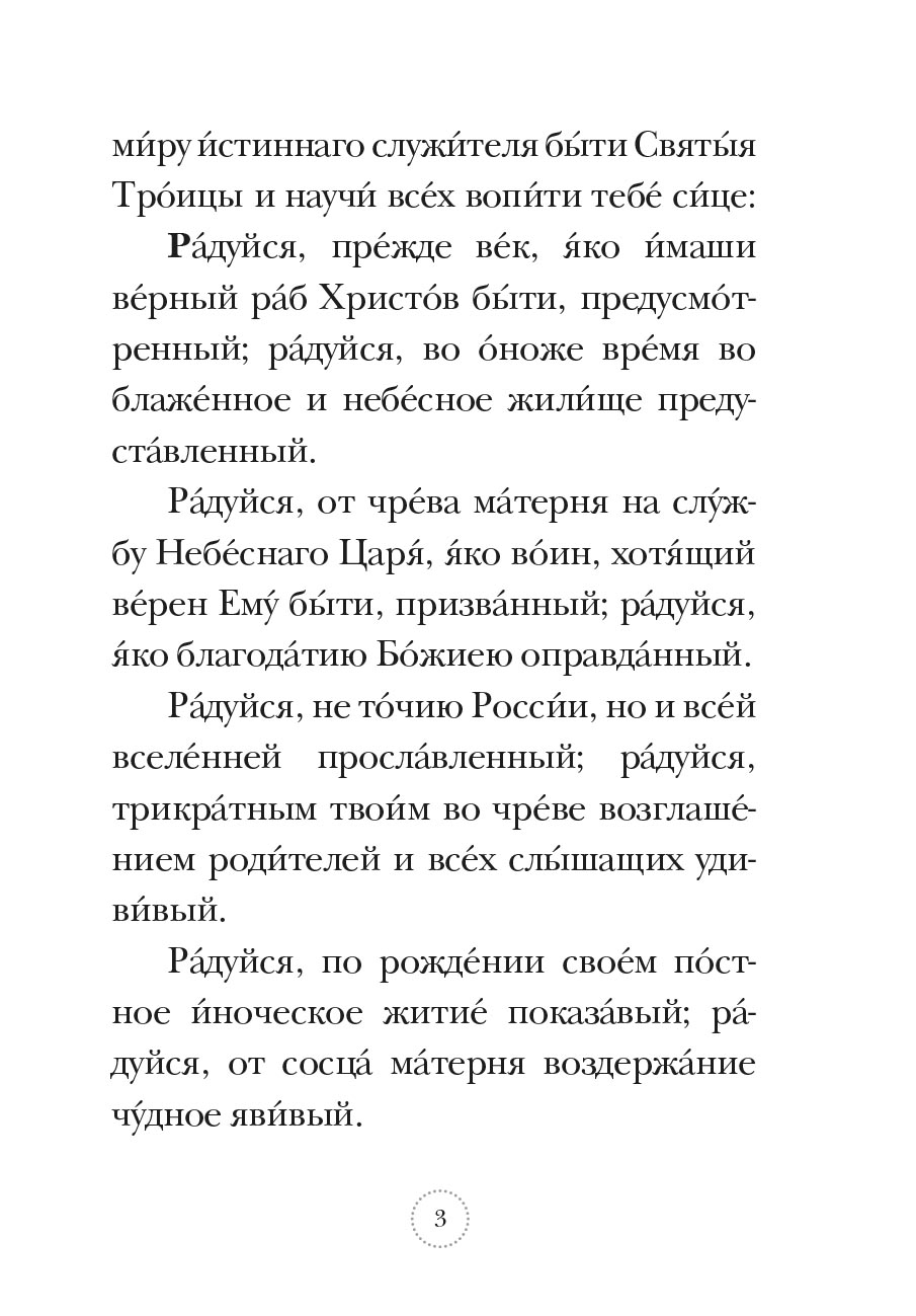Акафист преподобному Сергию Радонежскому. Автор: . Издательство "Вольный Странник"