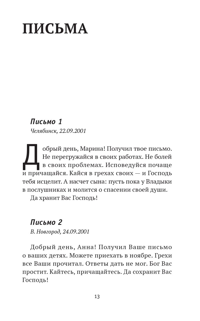 С Богом ничего не страшно. Памяти архимандрита Адриана (Кирсанова). Автор: . Издательство "Вольный Странник"
