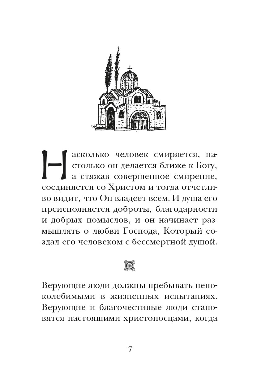 За все благодарите. Автор: . Издательство "Вольный Странник"