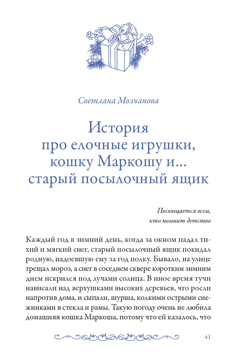 В ожидании чуда. Рождественские и святочные рассказы. Дополненное издание.. Автор: . Издательство "Вольный Странник"