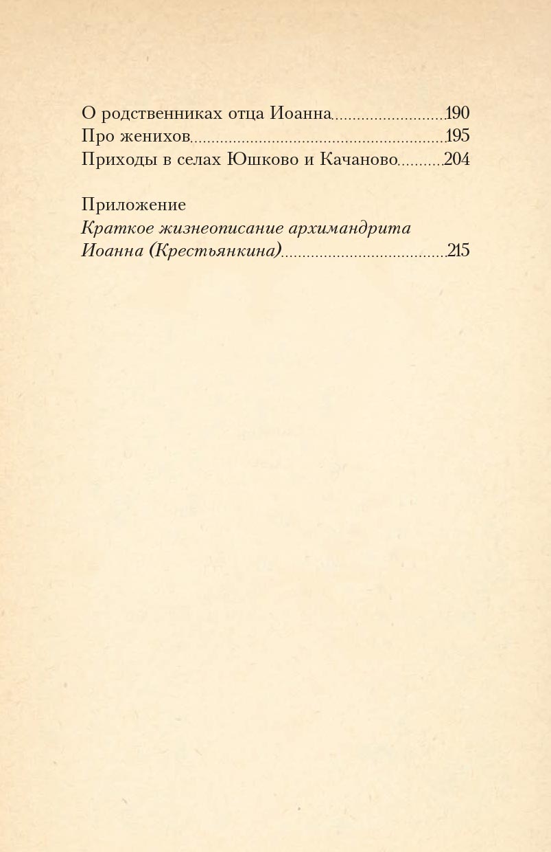 Печорские истории. Воспоминания иконописца Галины Яковлевны Подопригоры. Автор: Платова Екатерина Сергеевна. Издательство "Вольный Странник"