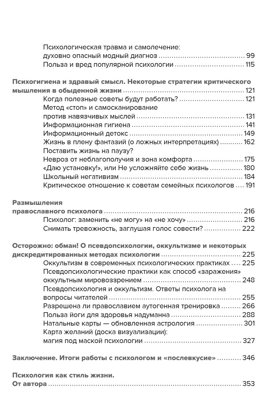 Психология и здравый смысл. Автор: Ярасова Наталья. Издательство "Вольный Странник"