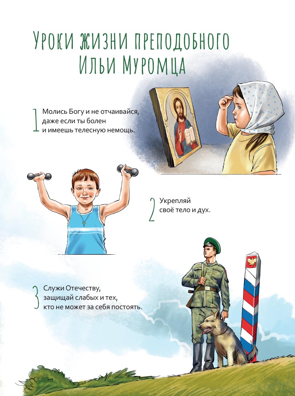 Жизнь как пример. Преподобный Илья Муромец. Автор: Котов Роман Андреевич. Издательство "Вольный Странник"