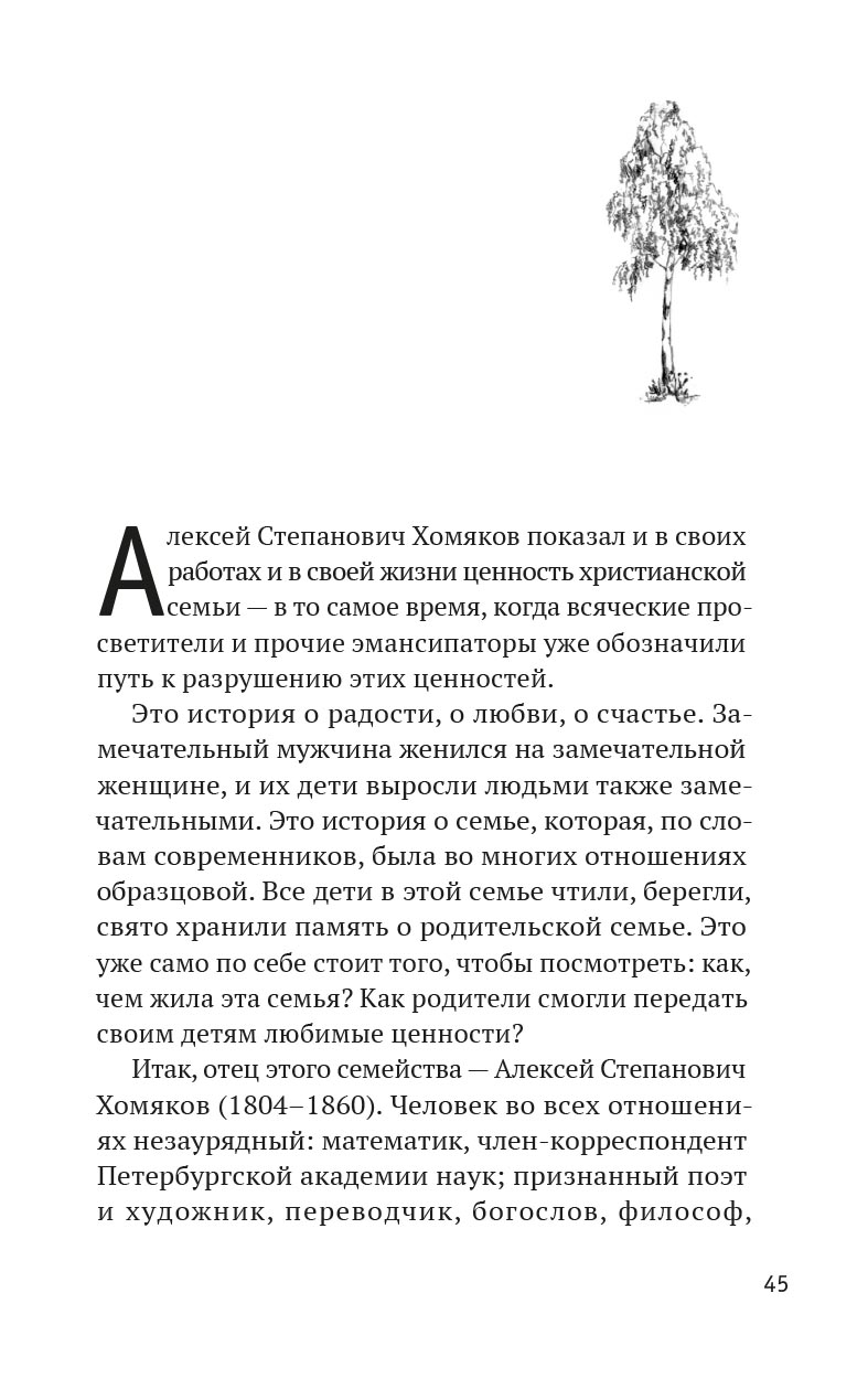Жизнь замечательных семей. Анна Сапрыкина. Автор: . Издательство "Вольный Странник"
