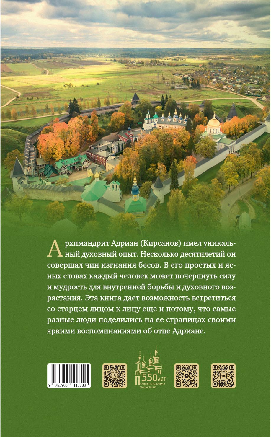 С Богом ничего не страшно. Памяти архимандрита Адриана (Кирсанова). Автор: . Издательство "Вольный Странник"