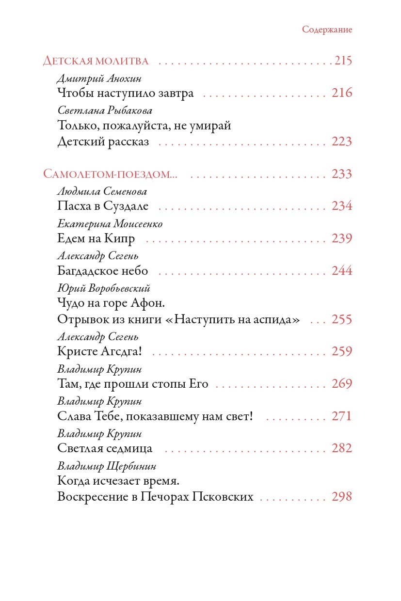 Тайна Воскресения. Автор: . Издательство "Вольный Странник"