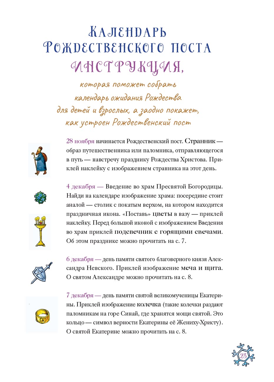 Календарь ожидания Рождества. Анна Сапрыкина.. Автор: Сапрыкина Анна. Издательство "Вольный Странник"