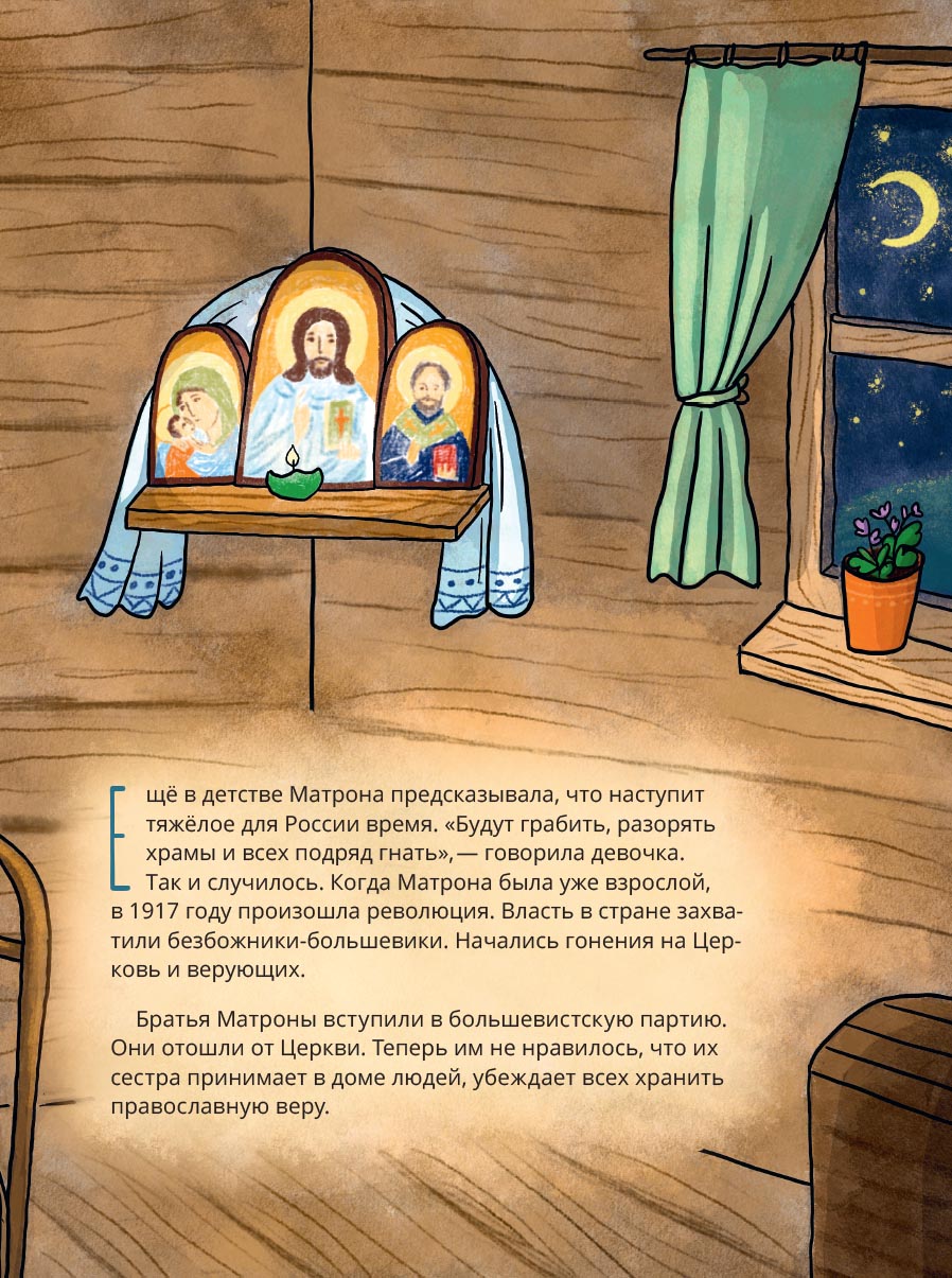 Блаженная Матрона Московская. Научись у святой. Жизнь как пример.. Автор: Судакова Ирина Николаевна. Издательство "Вольный Странник"