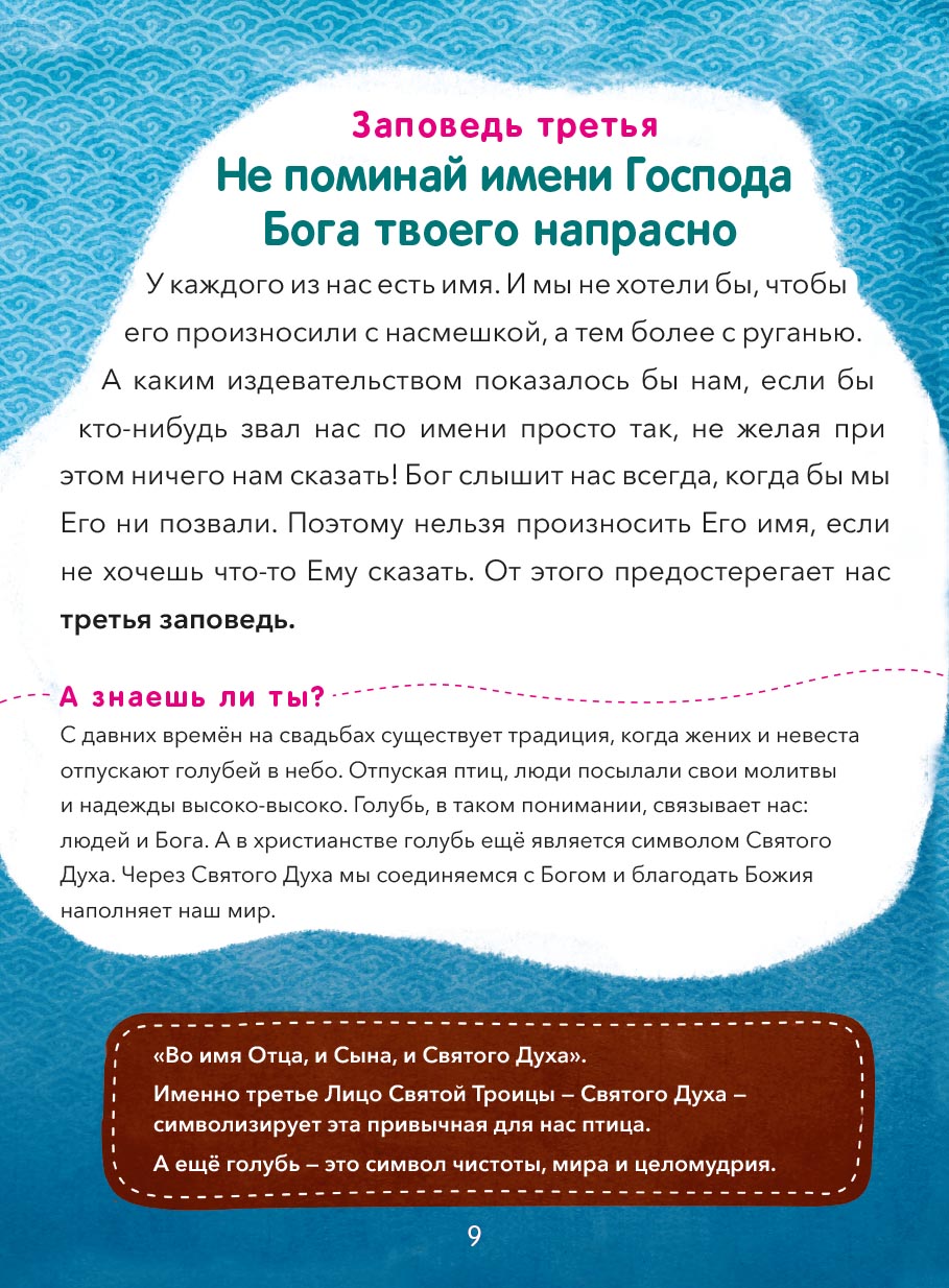 10 заповедей. Автор: Бутова Светлана . Издательство "Вольный Странник"