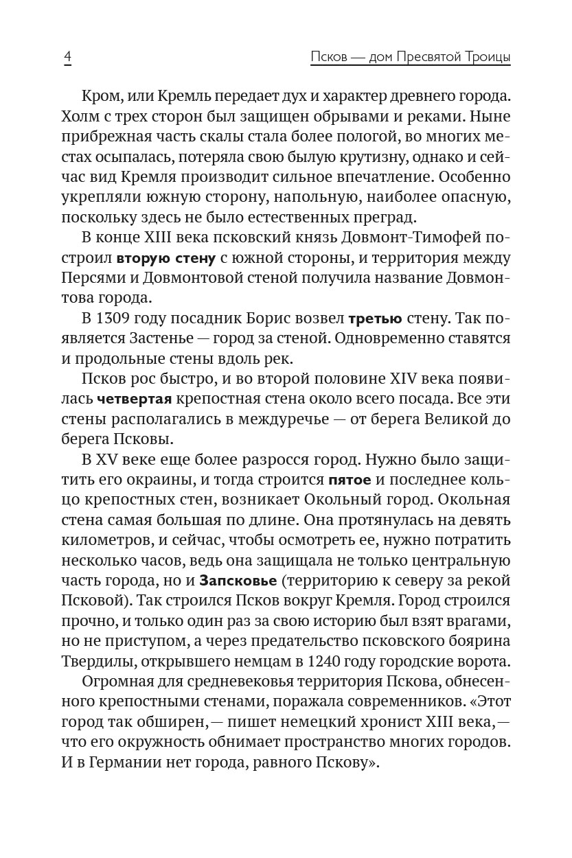 Путеводитель (2020, Свято-Успенский Псково-Печерский монастырь). Автор: . Издательство "Вольный Странник"